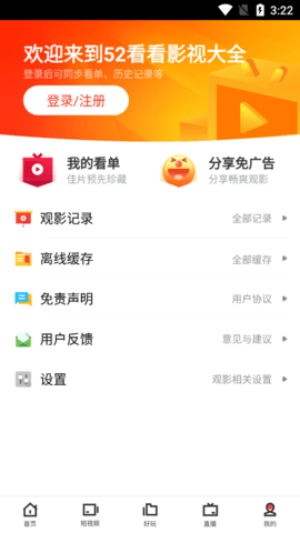52看看影视大全App 3.1.9 正版 2