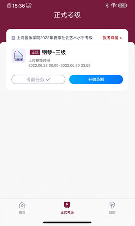 小艺帮考级 1.3.2 安卓版 2