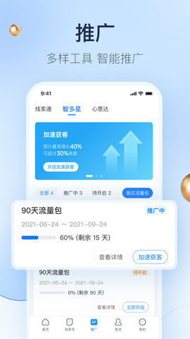 婚礼纪商家版 5.3.8 安卓版 4
