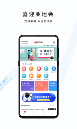 杭州地铁 6.3.4 安卓版 2