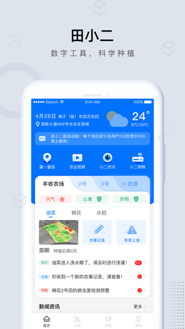 田小二 10.14.2 安卓版 1