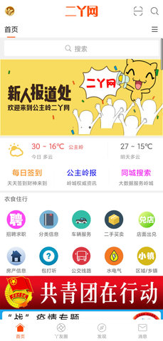 二丫网 6.1.5 安卓版 1