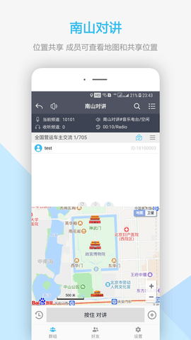 南山对讲 5.2.1 安卓版 2