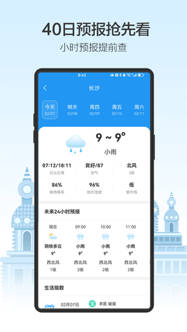 天气预通 3.2.8 安卓版 1