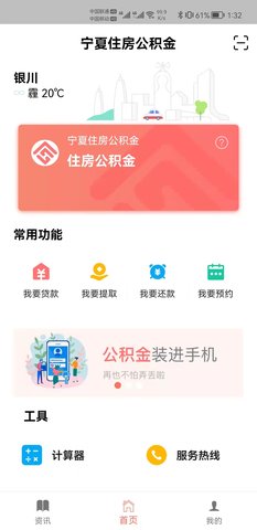 宁夏住房公积金 1.7.5 安卓版 2