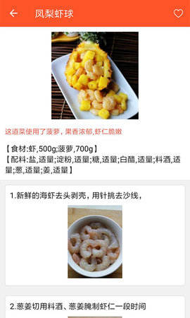 家常菜食谱大全 3.4 安卓版 2