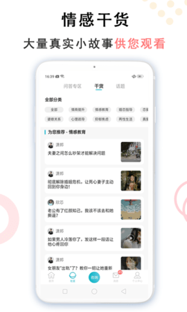 亲密关系情感 3.2.56 安卓版 3