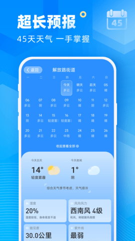 新途天气 5.5.00 最新版 3