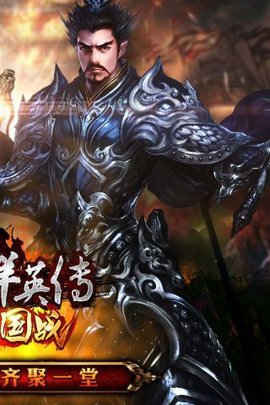 三国群英传争霸 1.9.36 最新版 2