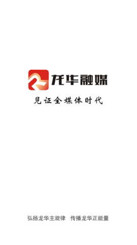 龙华融媒 2.7.3 安卓版 3