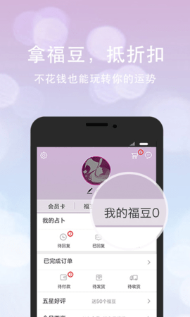 口袋神婆 3.24.0 安卓版 3