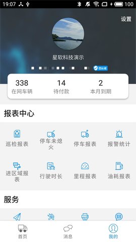 星软车联 3.7.8 安卓版 2