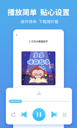 故事多多 1.5.6.0 安卓版 4