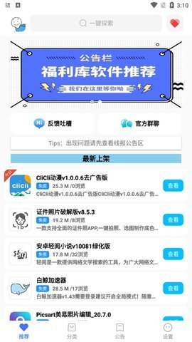 优选软件库 2.1 安卓版 0