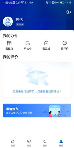 雄安智慧社保 1.0.52 安卓版 3