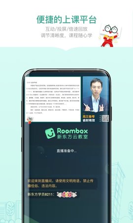 新东方精品课 1.6.6 安卓版 3