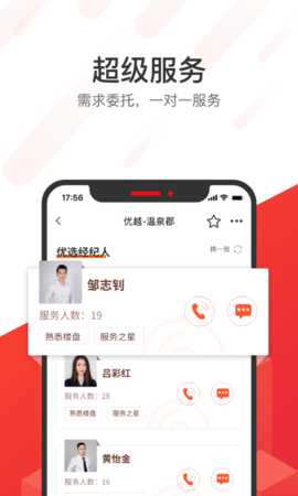 无忧找房 2.0.2 安卓版 4