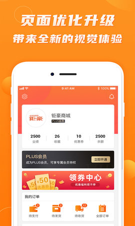 钜豪商城 2.54 安卓版 2