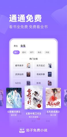 茄子免费小说 2.20 安卓版 4