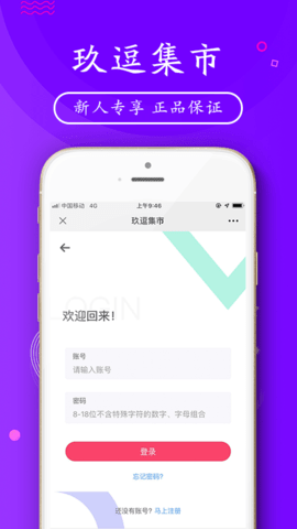 玖逗集市 19.0.1 安卓版 2