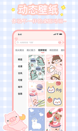 趣玩桌面壁纸 2.3.8 安卓版 3