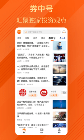 券中社 2.4.7 安卓版 1