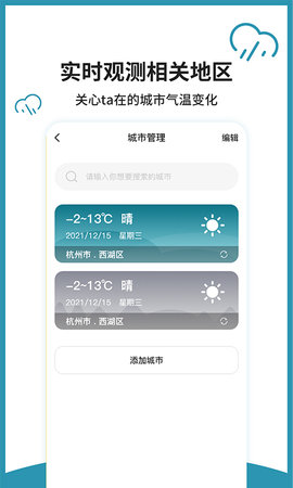 室内温度计 1.1.7 安卓版 3