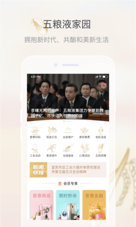 五粮液家园 2.8.3 安卓版 1