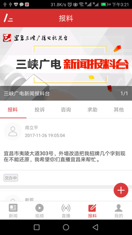 三峡手机台 V3.5.4 安卓版 1