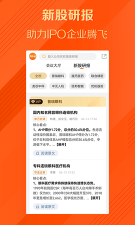 券中社 2.4.7 安卓版 3