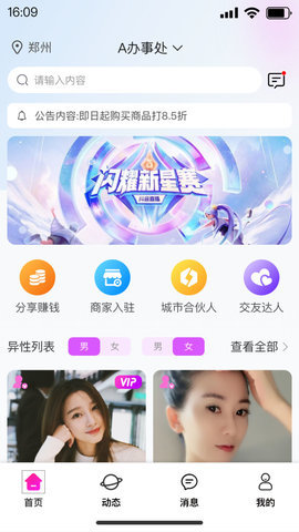 一键相约App 1.0.2 安卓版 3