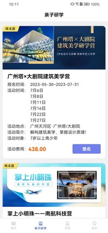 智慧托管 1.8.6 安卓版 2