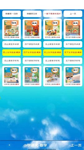 PEP四年级英语上册 2.6.1 安卓版 2