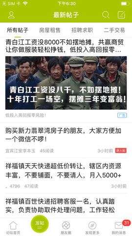 青白江论坛 8.6.0 安卓版 3