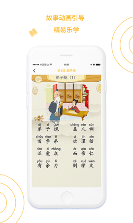 蒙学小书童 5.4.0 安卓版 3