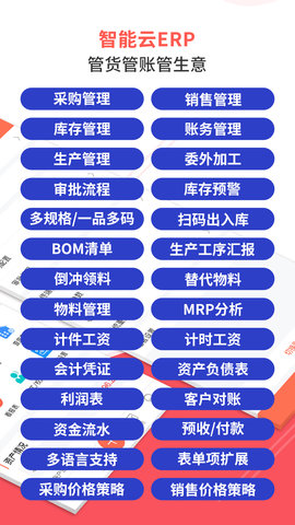 智能云ERP 7.11.1 安卓版 1