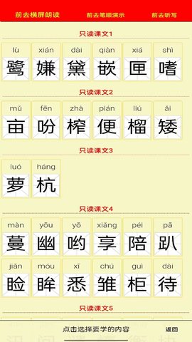 五年级语文上册 5.0.47 安卓版 2