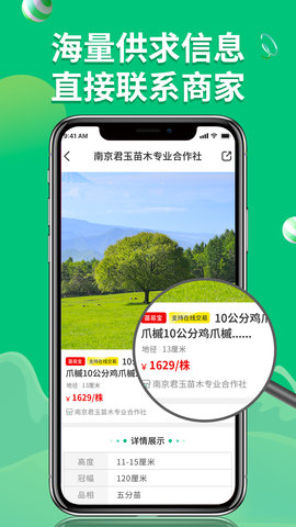 花木源 7.7.0 安卓版 3