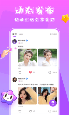 萌星交友 1.1.0 安卓版 3
