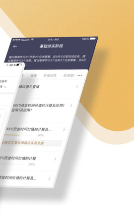精进学堂 3.12.3 安卓版 1