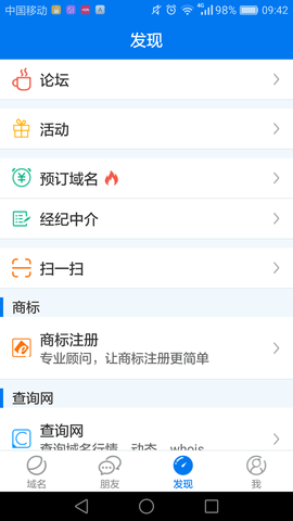 域名 5.3.3 安卓版 2