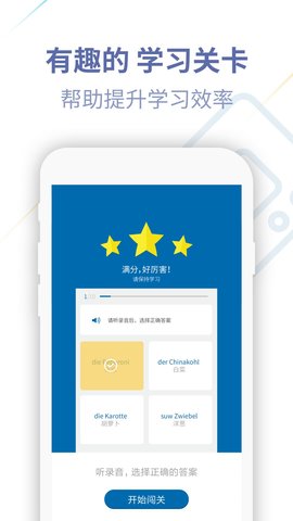 德语U学院 4.2.7 安卓版 3
