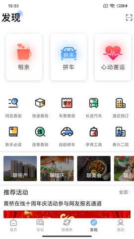 黄桥在线 4.5 安卓版 3