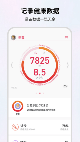 WoFit 8.0.0 安卓版 1
