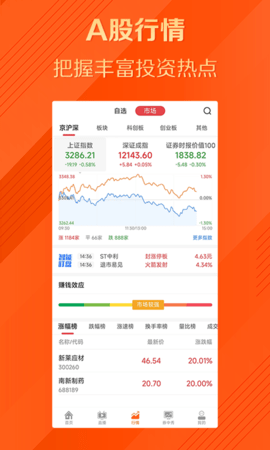 券中社 2.4.7 安卓版 4