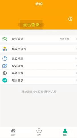 悠悠跑腿 1.0.7 安卓版 2