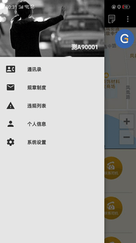 古城电召司机端 v1.8.3.8(20250415) 官方版 3