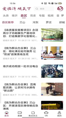 爱临沂 2.0 安卓版 3