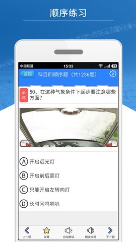 科目四模拟考试练习 3.5.4 安卓版 1