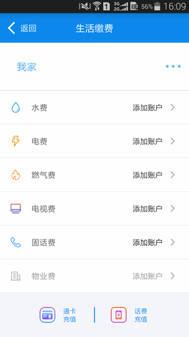 绵州通 3.0.4 安卓版 2